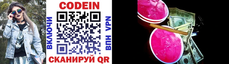 Codein Purple Drank  Ржев 
