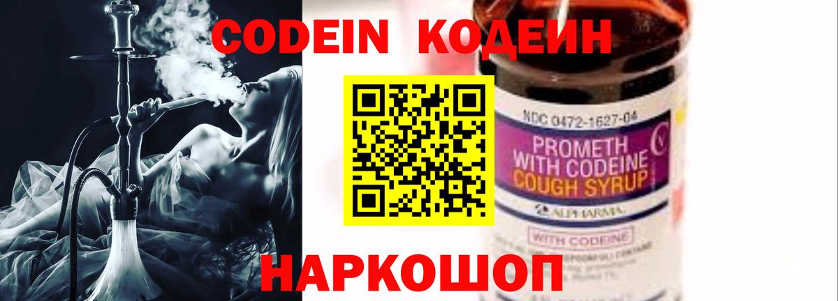 Кодеин Purple Drank  Кодеиновый сироп Lean напиток Lean (лин)  Ржев  Вход с VPN 