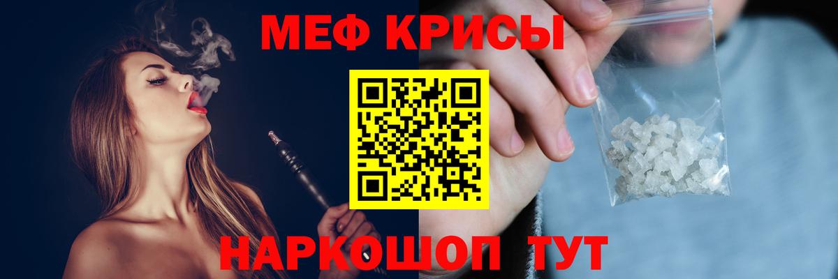 МЕФ кристаллы Ржев